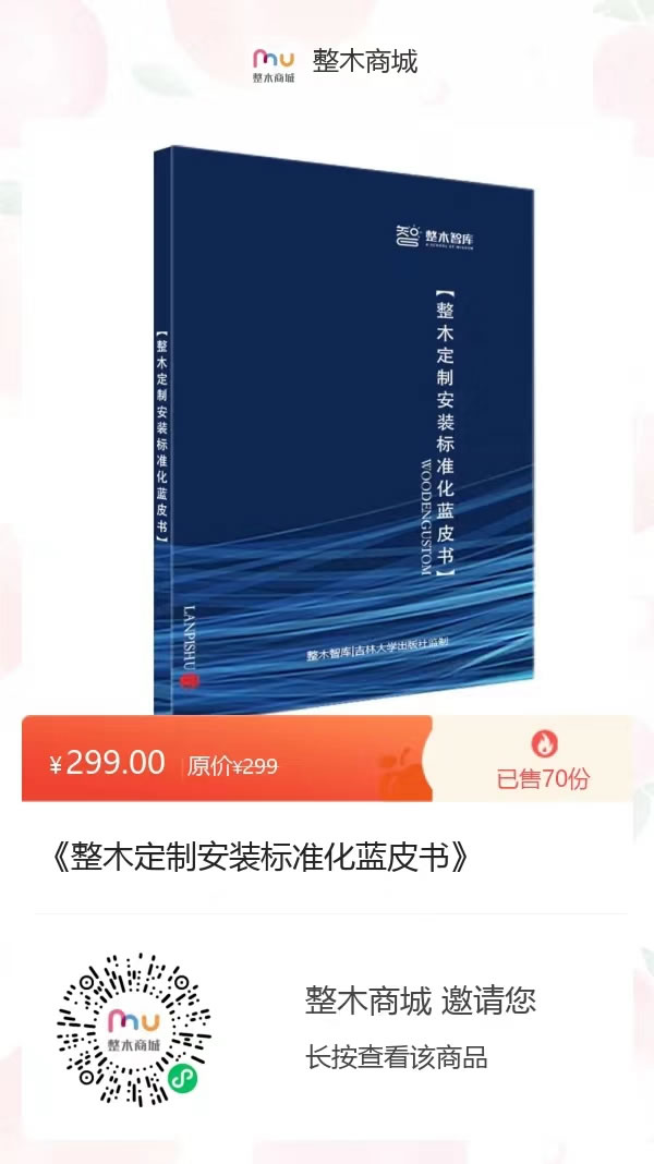 中国整木网 中国整木网