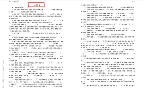 中国整木网 中国整木网