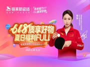 冠军品质,实力宠粉