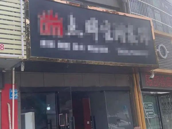 中国整木网 中国整木网