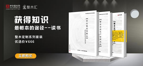 中国整木网 中国整木网