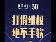 终审胜诉！梦天打假绝不手软！