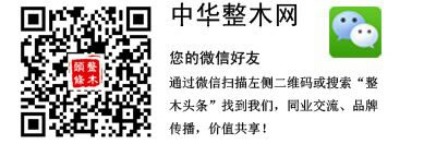中国整木网 中国整木网