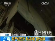 央视直击环保督查,顶风生产被查