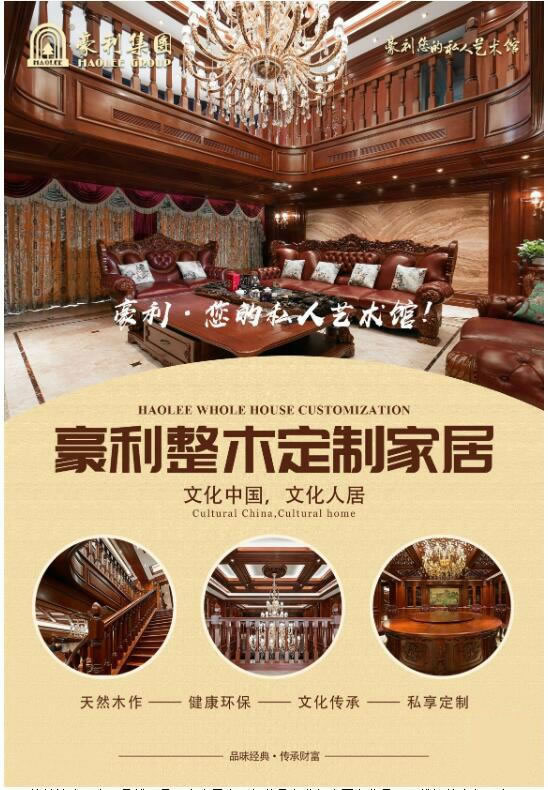 中国整木网 中国整木网