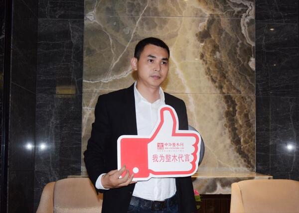 中国整木网 中国整木网