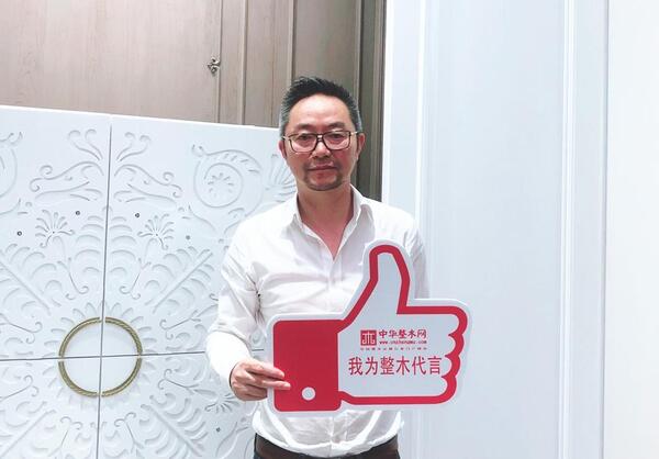 中国整木网 中国整木网