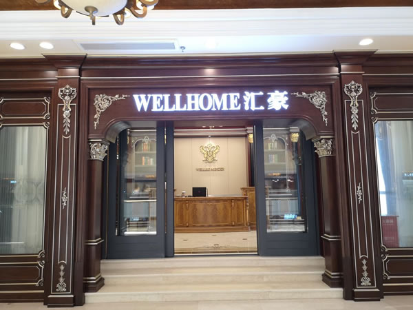 中国整木网 中国整木网