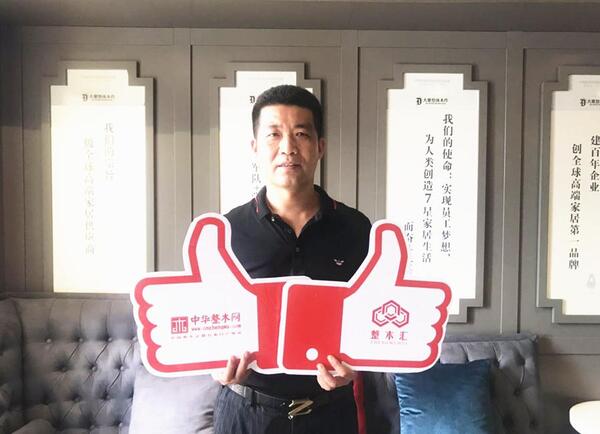 中国整木网 中国整木网