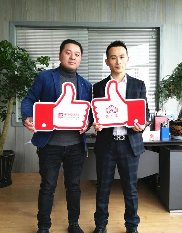 中国整木网 中国整木网