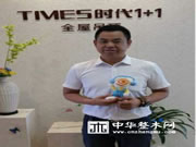 云时代全屋整装朱曦:两年三个亿