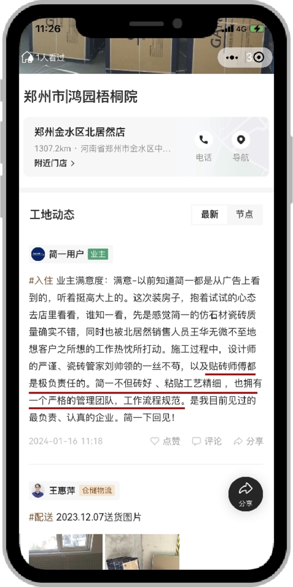 中国整木网 中国整木网