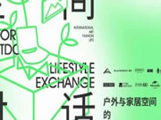 新赛道开跑!DBF深圳户外展企业对话家居空间