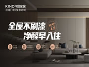 全屋不刷漆,净醛早入住,8090后首选一站式今顶顶墙门柜