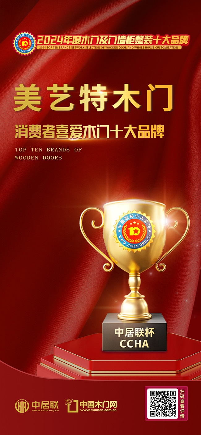美艺特木门