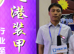 中国木门网专访:九港木门(第七届永康门博会)