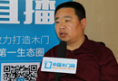 中国木门网专访山东木材流通协会副会长一品木门宋来广
