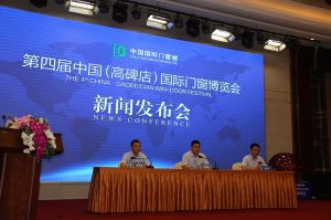 第四届门窗博览会